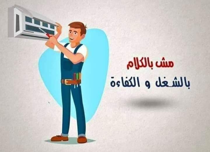 ,صيانة وفك وتركيب